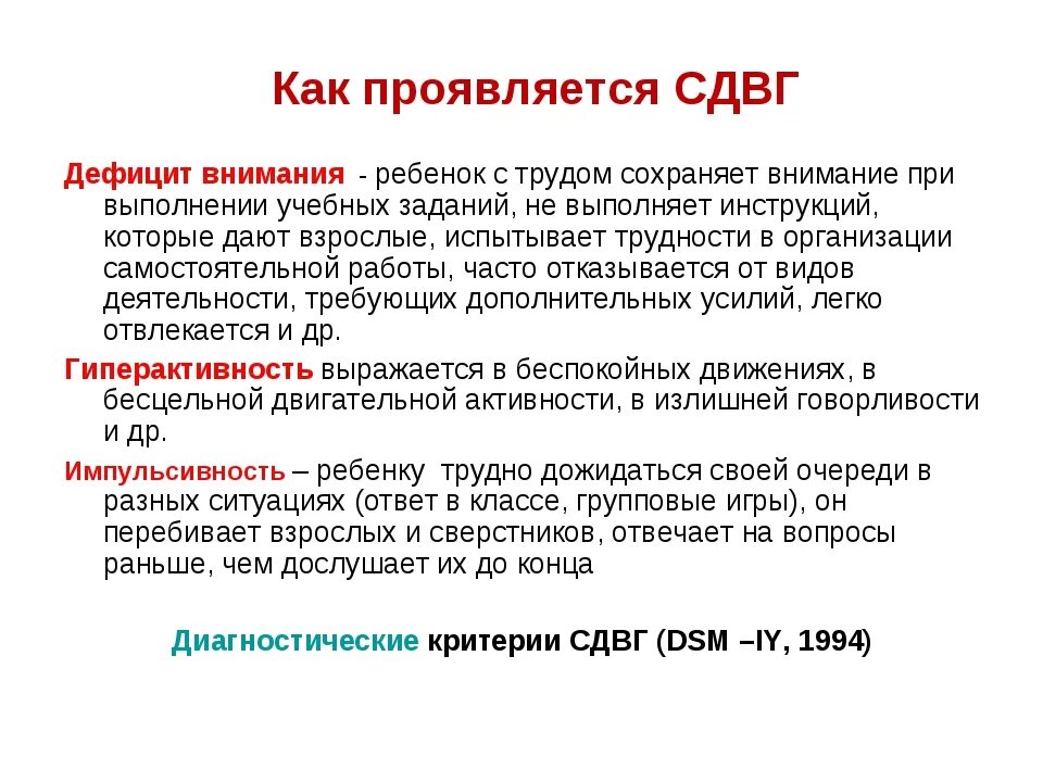 Как лечится сдвг у взрослых. Синдром дефицита внимания у детей симптомы 3 года. Дефицит внимания и гиперактивность. Как проявляется дефицит внимания у дошкольников. Дефицит внимания и гиперактивность у детей.