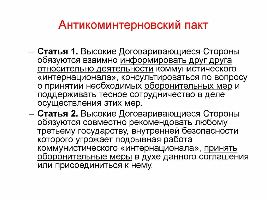 Страны подписавшие антикоминтерновский пакт. Антикоминтерновского пакта в1936-1937. 1937 Антикоминтерновский пакт. Государства, подписавшие Антикоминтерновский пакт. Антикоминтерновский.