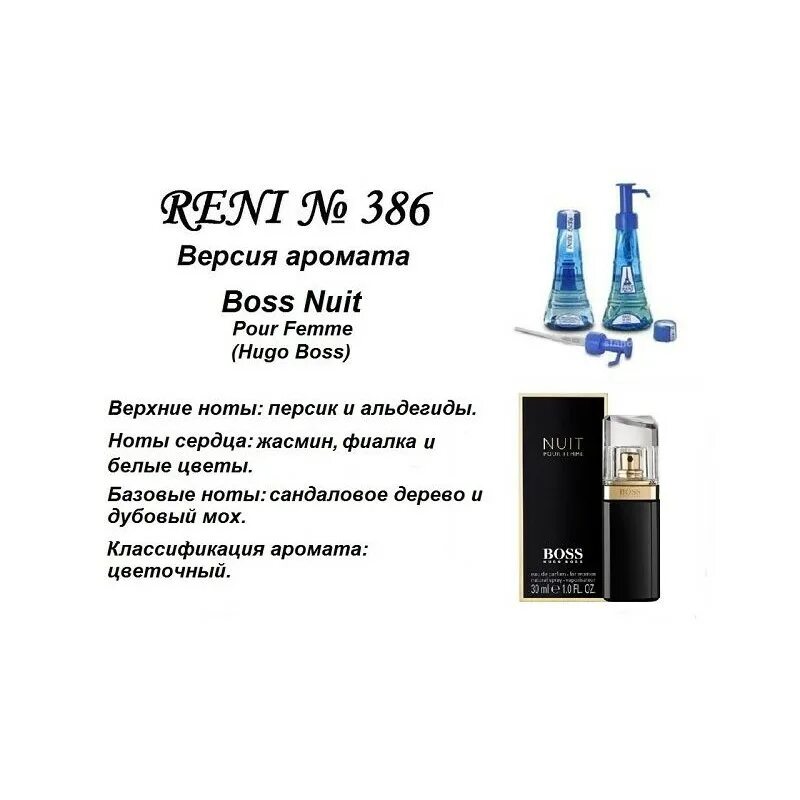 Reni Hugo Boss nuit. Hugo Boss femme Рени Парфюм. Хьюго босс Рени номер. Туалетная вода Хьюго босс Рени.