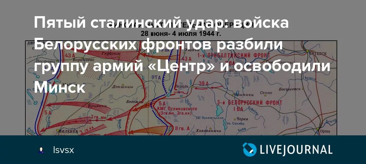 Кодовое название операции 1944. Минская наступательная операция 1944 года. Операция Багратион освобождение Белоруссии 1944 карта. Операция Багратион Минск. Операция Багратион 1944 карта.