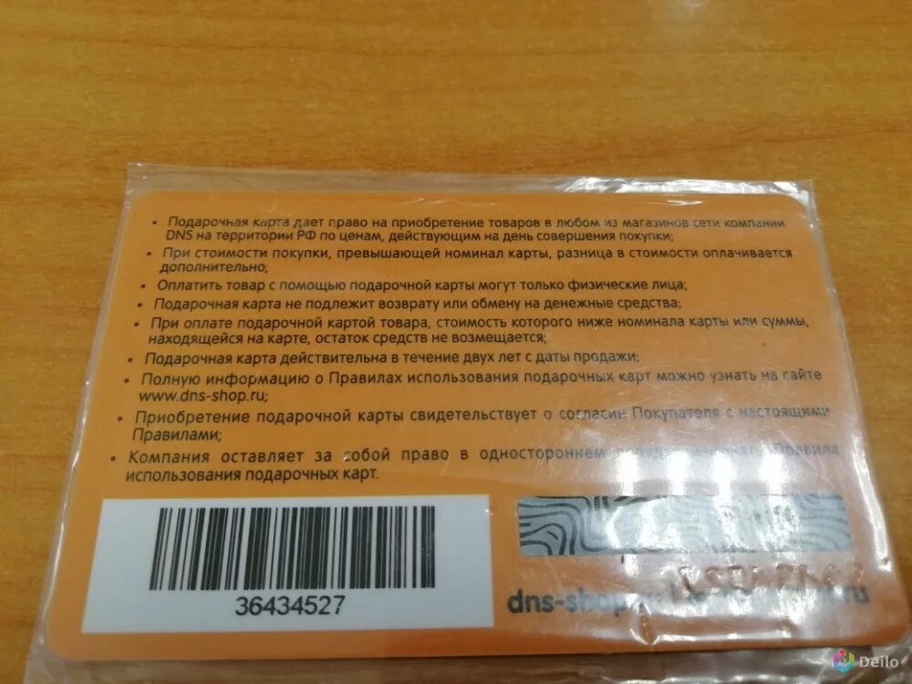 Dns проверить подарочную карту. Подарочная карта dns. подарочный сертификат днс. днс подарочный карта 50000 рублей.