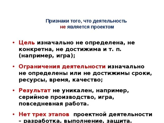Выбери что является проектом. Что является проектом. что не является проектом примеры. любое предприятие является проектом. что считается проектом.