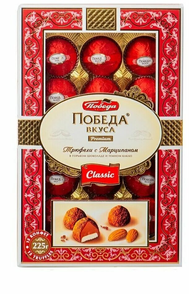 Набор конфет победа вкуса трюфели шоколадные с марципаном Classic 225 г. Прбпда вкуса трюфели ШОК. Конфеты победа вкуса трюфели шоколадные. Победа вкуса 225г.