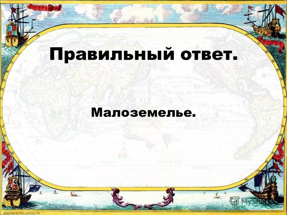 Итоговый тест по теме древняя греция. Слайд правильный ответ. Тест по древней Греции. Рамка правильный ответ.