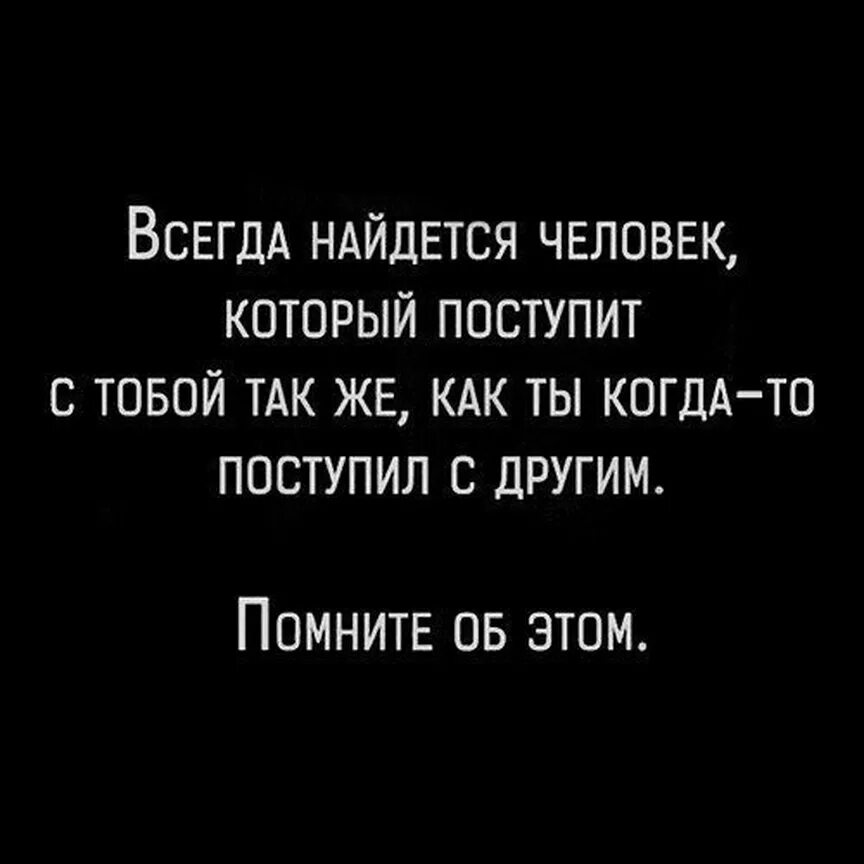 Человек поймет свои ошибки только тогда. Статусы про бумеранг в жизни. Не поступил когда другой человек. Когда не знаешь как поступить цитаты. Жизнь бумеранг цитаты.