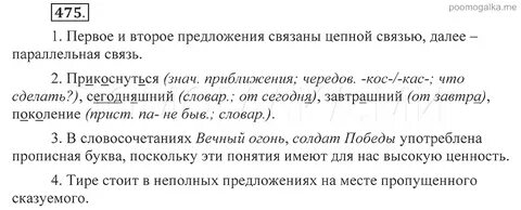 Учебник по русскому 8 класс пичугов