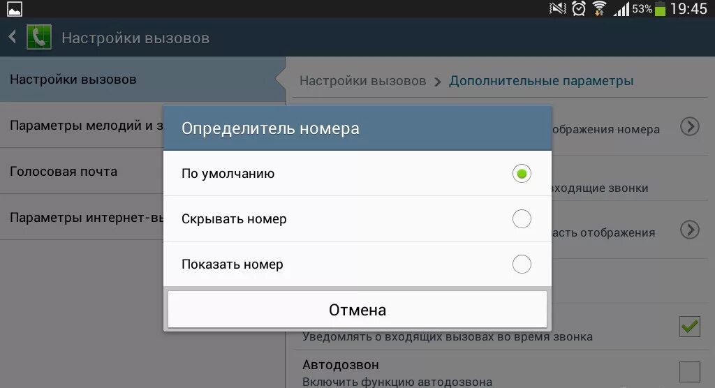 Скрытый номер андроид. Скрыть номер андроид. Скрыть номер телефона на андроиде. Отключить скрытый номер. Как скрыть номер при звонке другому