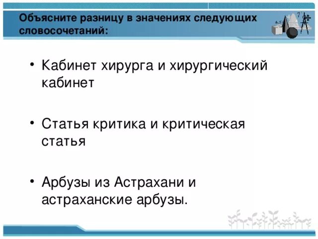 Объясните разницу в значении местоимения. Объясните разницу в значении местоимения его подвиг. Объясните разницу в значении местоимения его подвиг наградили. Объясните разницу в значении его подвиг, наградили его. Объясните разницу в значения.