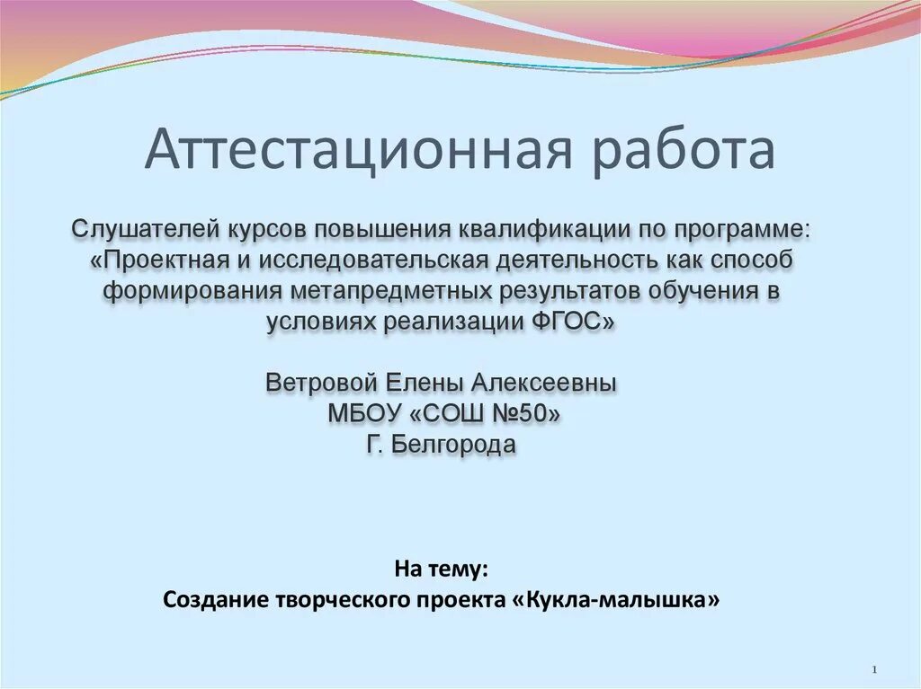 Аттестационные работы по 2 классу. Аттестационная работа. Аттестационная работа 2 класс. Как подписывать аттестационную работу 7 класс. Изо 2 класс школа аттестационная работа.