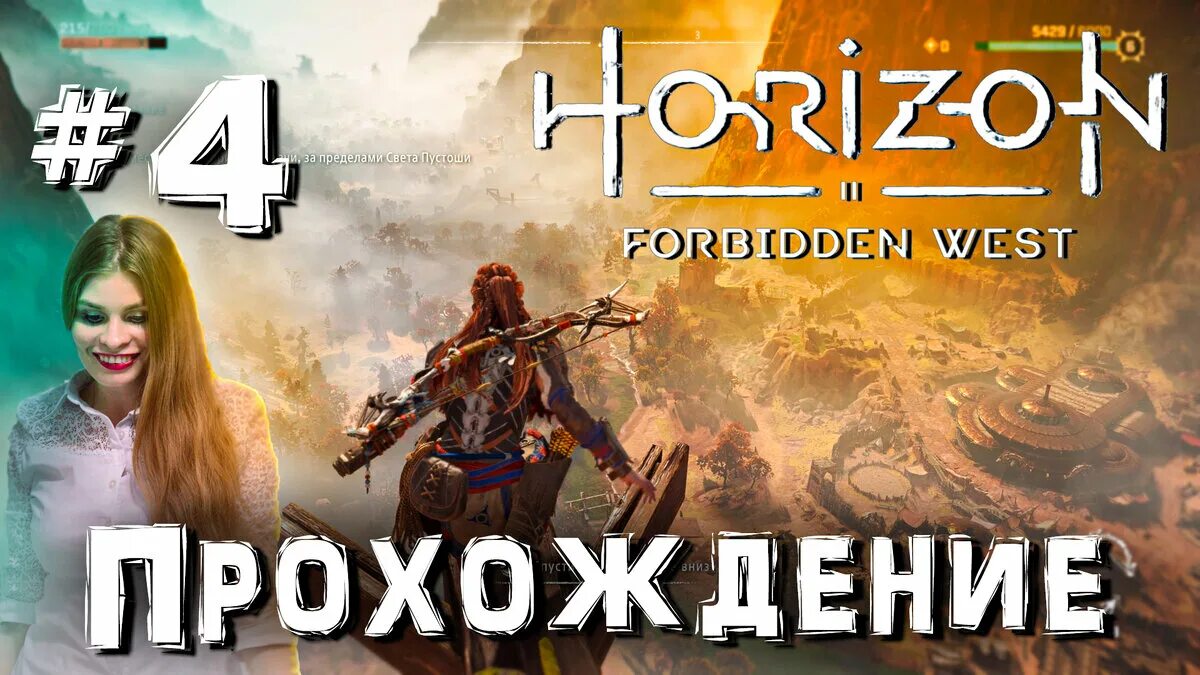 Horizon forbidden west билды. Хорайзон Запретный Запад Немезида. Игра Горизонт Запретный Запад на ps4. Хорайзен Запретный Запад игрушки.