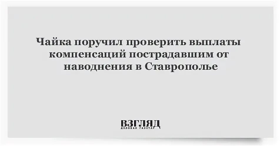 Поручать проверять