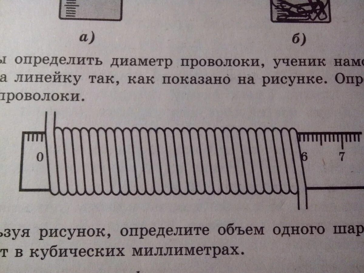 Какой длины медная проволока намотана. Измерение диаметра проволоки. Определите диаметр проволоки. Опредедите диаметр проволок. Как измерить диаметр проволоки.