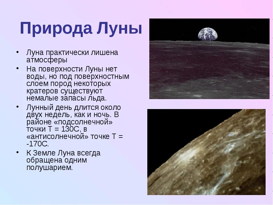 Какова природа Луны. Условия на поверхности Луны. Особенности поверхности Луны. Физические условия на Луне.