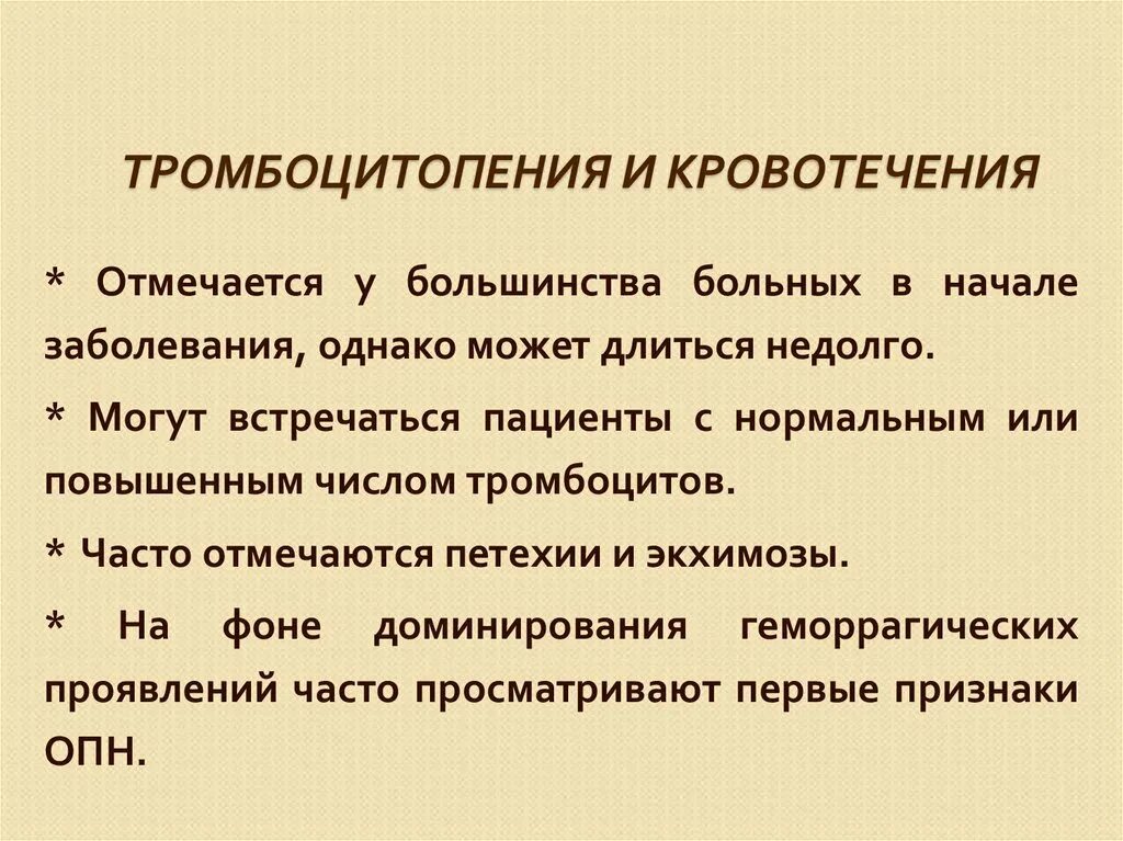 Тромбоцитопения 1. Тромбоцитопения кровотечение. Кровотечения при тромбоцитопении. Тромбоцитопения факторы риска. Тип кровотечения при тромбоцитопении.