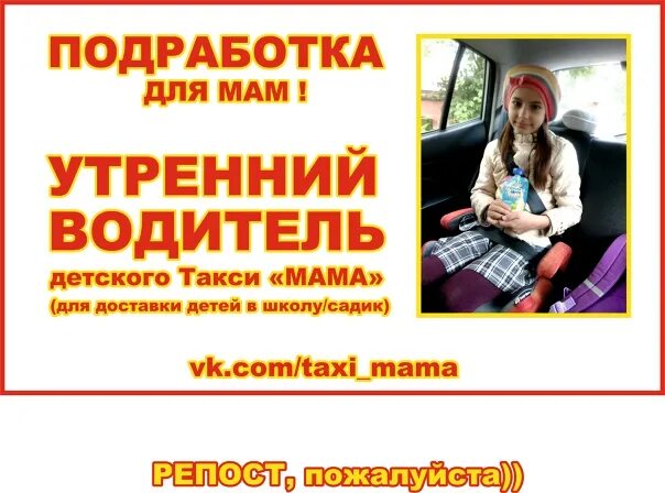 Мама такси. Детское такси мама. Моя мама водитель такси. Такси до мамы. Водитель детского такси