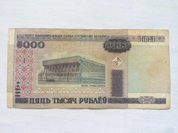 1000 Белорусских рублей 2000. 50 Белорусских рублей 2000 года. 5000 Белорусских рублей. 50 Белорусских рублей купюра.