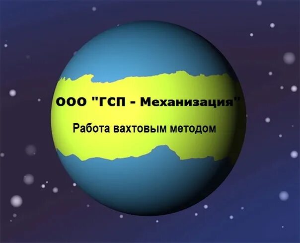 Работа гсп механизация. Гсп механизация. гсп механизация логотип.
