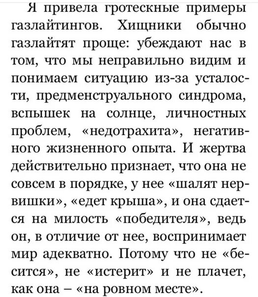 Володин газлайтер читать 5. Газлайтинг. Газлайтинг примеры. Газлайтер это простыми словами. Газлайтинг в отношениях от мужчины.