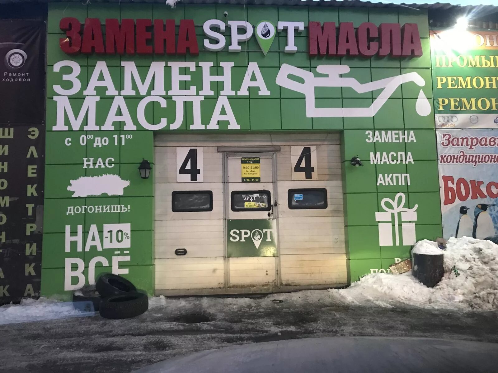 Spot масло. Экспресс замена масла. Автомасла вывеска. Spot автосервис. Замена масла спот отзывы.