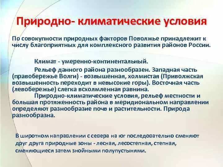 Природно климатический фактор россии