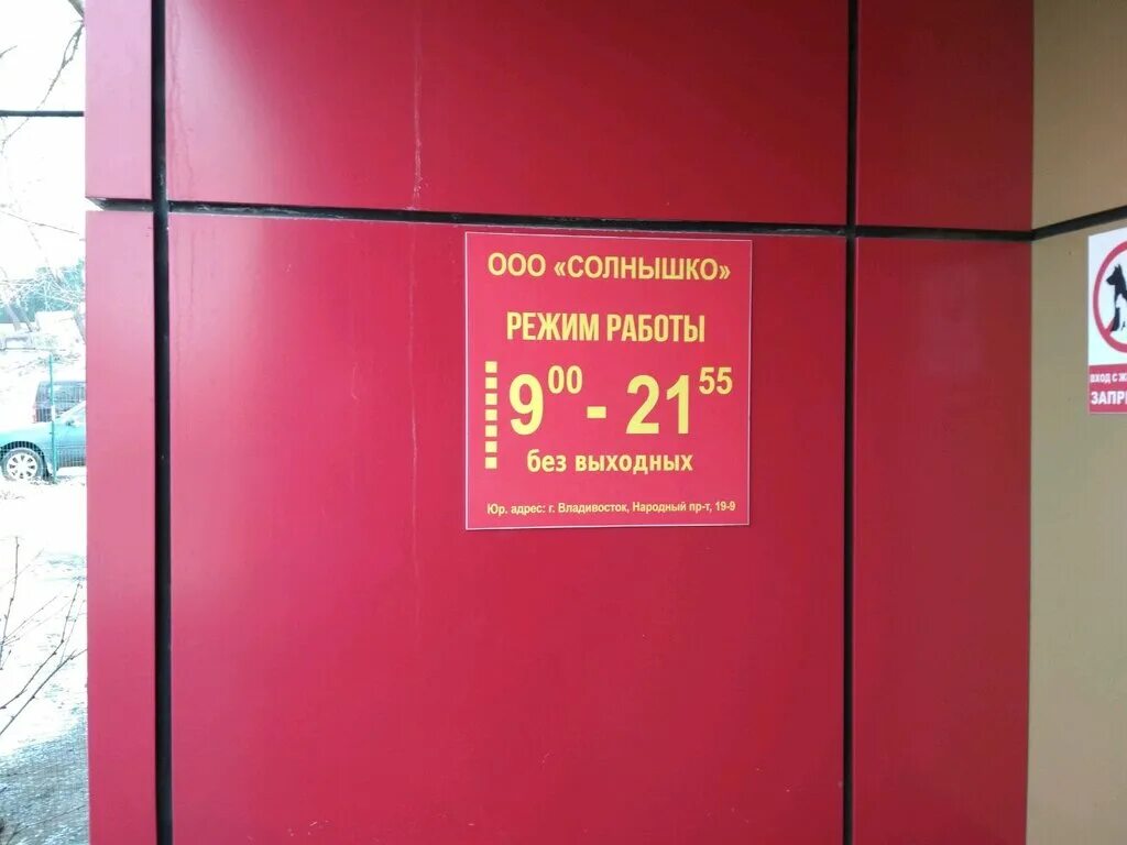 Солнце веселое. Детский оздоровительный лагерь солнышко. Режим работы солнышко. Надпись солнышко. Режим работы солнышко.