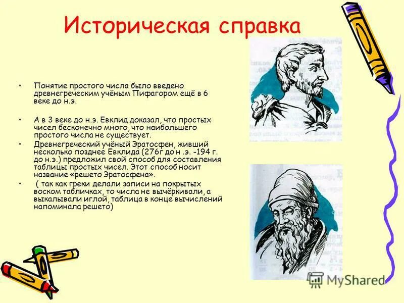 Теорема евклида о простых числах. Теорема евклида о простых числах