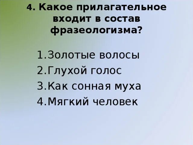 Чеканил фразы своим несколько глуховатым голосом. Как Сонная Муха фразеологизм. Глухой голос входит в состав фразеологизмов. Муха синоним. Сонная Муха.