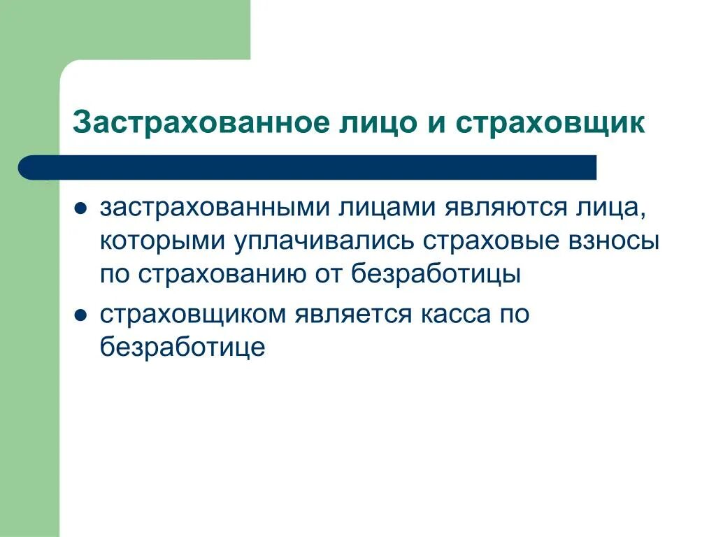 Страховщик это лицо которое. Страховщик это лицо которое. Страховщик это лицо которое. Навязанные услуги. Страховщик страхователь застрахованное лицо.