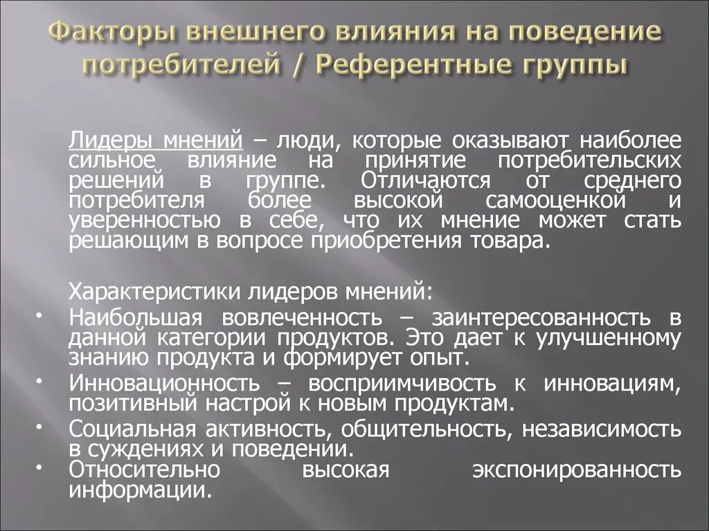 Особенности воздействия на группу