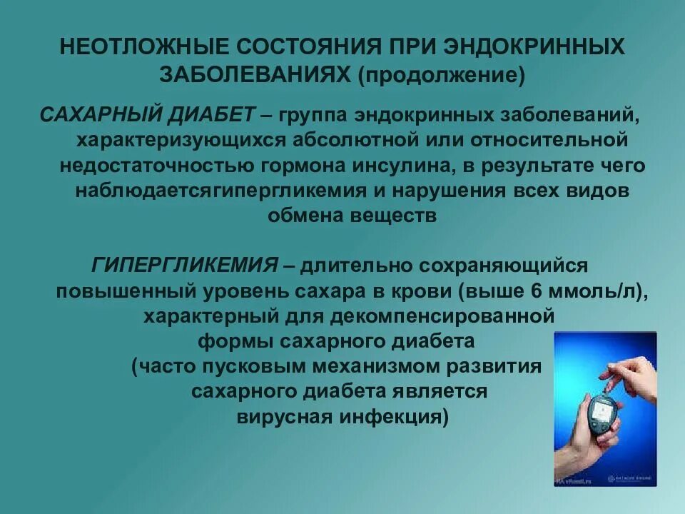 Доклад на тему неотложные состояния. Неотложные состояния. Понятие неотложное состояние. Классификация неотложных состояний. Неотложные состояния в реаниматологии.