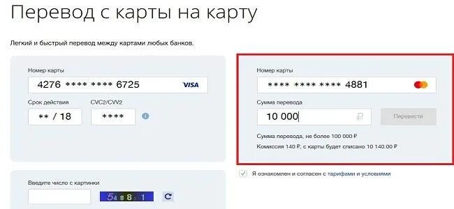 Перевод между счетами втб. Перевести деньги с карты ВТБ. Перевести деньги с карты на карту ВТБ. Перевести с ВТБ карты на Сбербанк карту. Карта ВТБ карта.