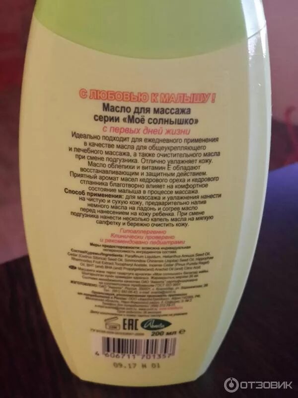 Масло мое солнышко. Масло детское для массажа ( с рождения) 200мл.. массажное масло солнышко. моё солнышко масло для массажа. детское масло мое солнышко.