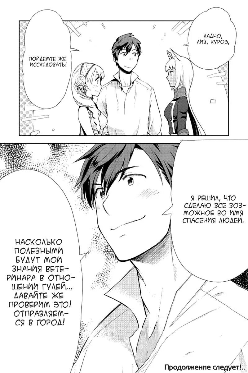 Пзт для господина мангака. Над главой работали манга. Мастер времени манга. Манга ветеринар. Манга ветеринар.