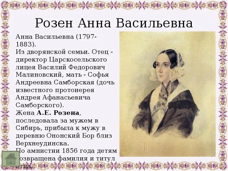 Н некрасов русские женщины кратко. Жёны Декабристов презентация. Сообщение о женах Декабристов. Жены Декабристов доклад. Сообщение про жену декабриста.