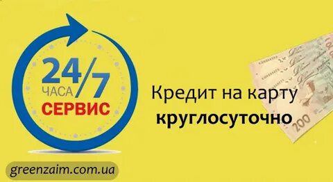 Круглосуточно кредитные карты