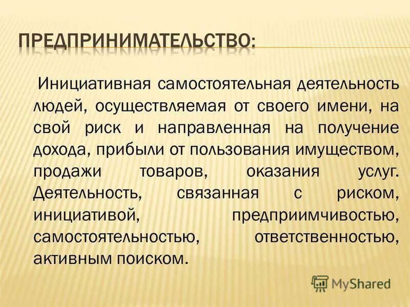 Предпринимательскую деятельность можно вести в одиночку