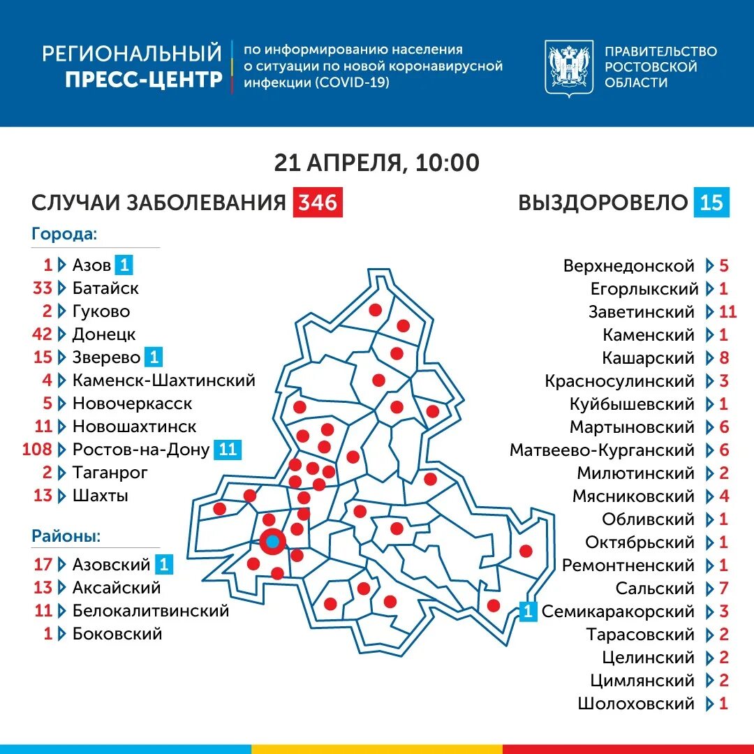 Коронавирус в Ростовской области. Коронавирус в Ростовской области по районам. Карта Ростовской области. Карта распространения коронавируса в Ростовской области. Провайдеры шахты