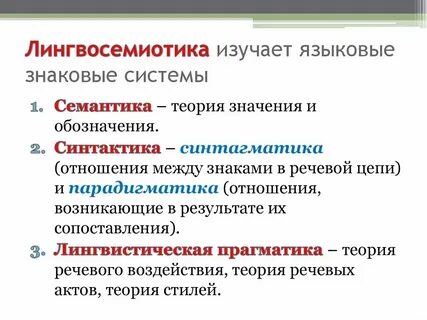 Наука изучающая знаковые системы называется