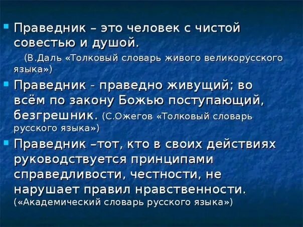 Праведничество это