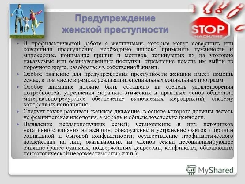 характеристика женщин преступниц. социально-демографические уголовно-правовые характеристики. характеристика женщин преступниц. криминологическая характеристика женской преступности. характеристика женщин преступниц.
