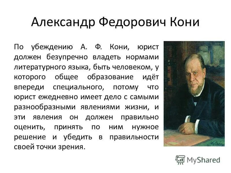 А ф кони егэ. Кони александр федорович. а ф кони презентация. кони анатолий федорович основные идеи. кони анатолий федорович образование.