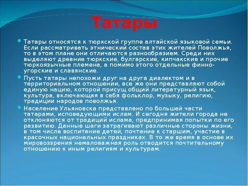 Сообщение про татара. Рассказ о татарах. Татары информация о народе. Доклад на тему татары. Татары народ кратко.