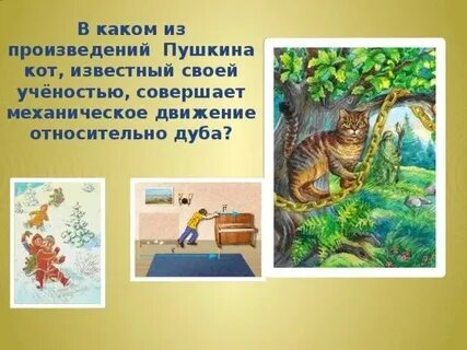 Чем необычна белка в произведении пушкина