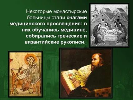 Развитие медицины на руси