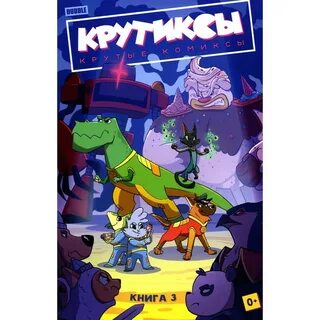 Крутиксы