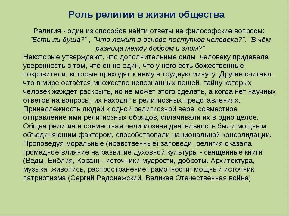 Роль религии в современном обществе проект Исследовательский проект "Какую роль играет религия в жизни современного российс