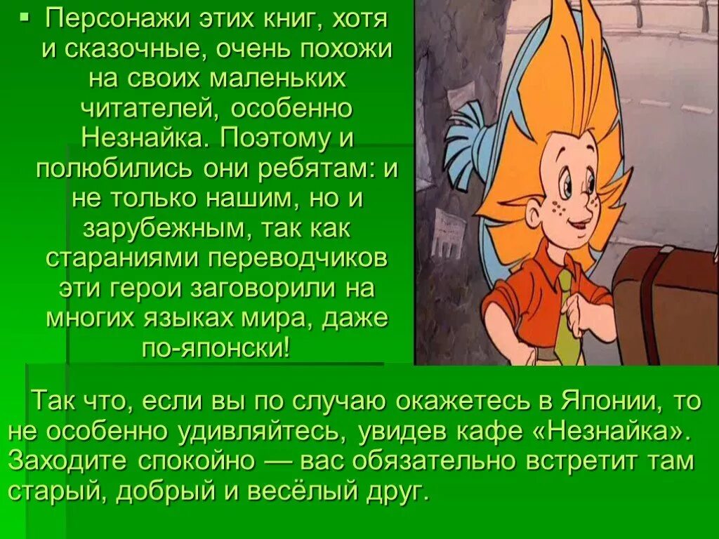 Незнайка краткое содержание. Рассказать о Незнайке. Рассказы о Незнайке. Характеристика Незнайки. Незнайка краткое содержание для читательского