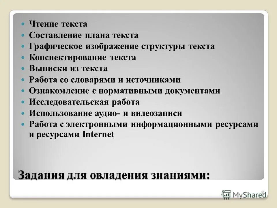 Как написать процесс работы. Аннотирование научного текста. Процесс написания текста. Написать план по дипломной работе. Как писать практическую работу.