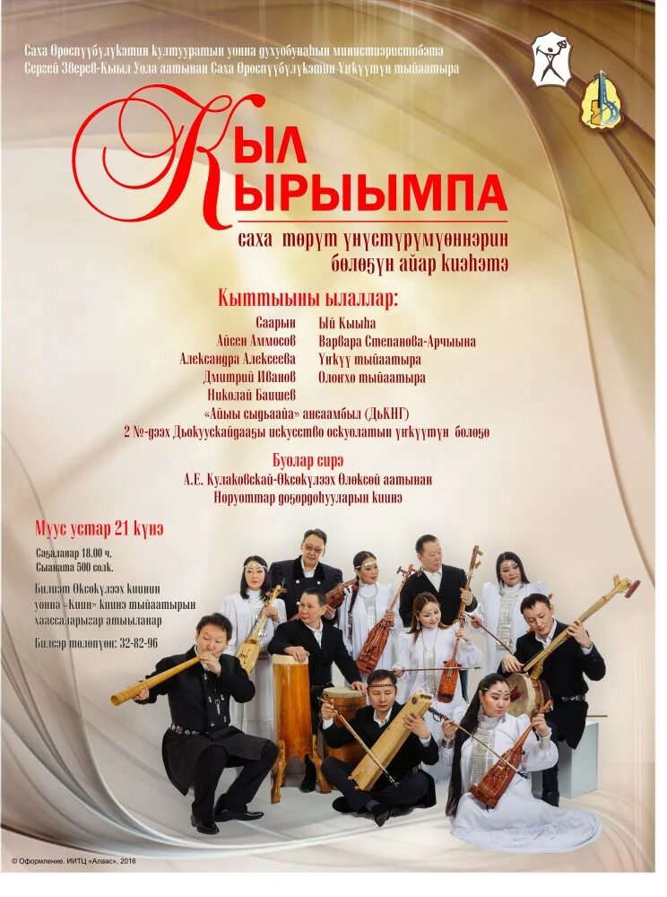 Программа г якутск. Саха концерт афиша. концерт якутск. афиша концерт якутск. афиша якутия.
