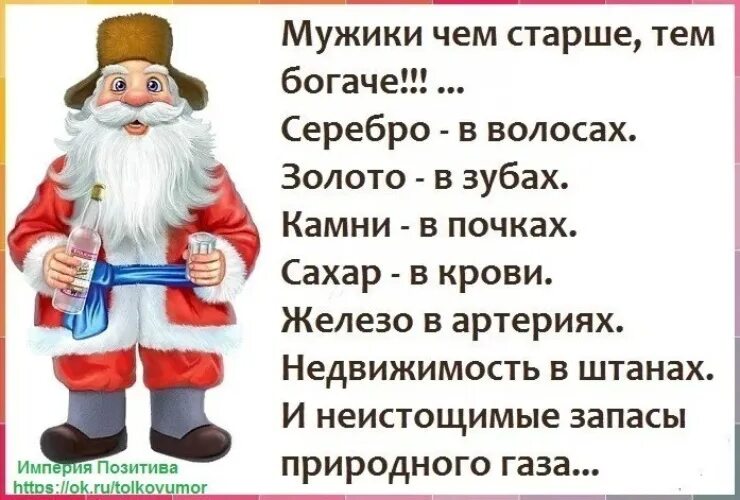 Стихи юмор другу. Анекдоты про старость. Высказывания о старости с юмором. Смешные высказывания про старость. Смешные высказывания про мужчин.